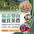 🌱福壽山順韻茶葉🌱